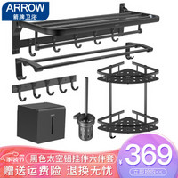 ARROW 箭牌卫浴 箭牌锁具 箭牌卫浴 AE5626TZ-6P 浴室置物架套装六件套