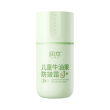 润本 儿童牛油果防皴霜宝宝面霜保湿低敏50g
