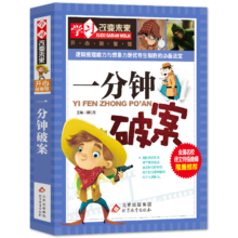 PLUS会员：一分钟破案