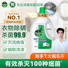Dettol 滴露 衣物消毒除菌液 3升 高效杀菌除螨除味内衣裤清洁 可配洗衣液消毒液用 松木