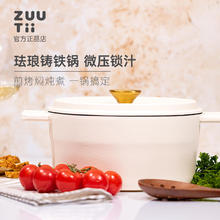 zuutii 珐琅锅进口铸铁锅微压炖煮锅蒸锅煲汤锅24cm 馥芮白