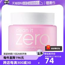 【自营】芭妮兰zero温和洁面卸妆膏100ml清爽保湿舒缓精华不粘腻