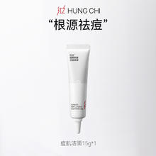 HUNGCHI 红之 痘肌洁面15g旅行装