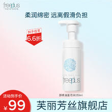 芙丽芳丝 舒柔洁面泡沫 150ml