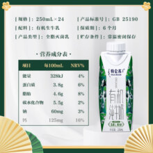 蒙牛特仑苏有机纯牛奶全脂梦幻盖250ml×24盒（3.8g优质乳蛋白）