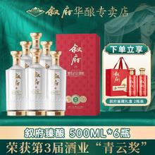 XUFU 叙府 臻酿浓香型 52度白酒500ml纯粮酒 整箱礼盒口粮酒 送礼白酒