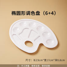 庆学堂仿陶瓷国画水彩画油画调色盘美术生专用梅花盘儿童绘画加厚耐摔大容量丙烯颜料调色盘