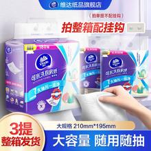 Vinda 维达 超韧挂抽悬挂式抽纸大尺寸M/L/XL码4/8提家用整箱