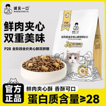 百亿补贴：诚实一口 新品诚实一口P28冻干双拼猫粮鲜肉夹心优质肉源成猫幼猫通用猫粮