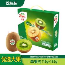 Zespri 佳沛 绿奇异果 优选大果 单果113-135g 12个 礼盒装