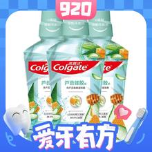 京东PLUS：Colgate 高露洁 芦荟蜂胶漱口水 500ml*3（赠 条状漱口水12ml*3）