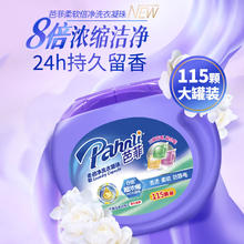 Pahnli 芭菲 洗衣凝珠大罐装115颗8倍浓缩洗衣液柔顺留香深层洁净920g