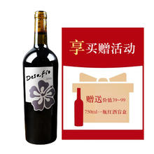 宝东酒庄 Desafio 得莎菲 干红葡萄酒 2009年 750ml 单瓶 赠送葡萄酒盲盒