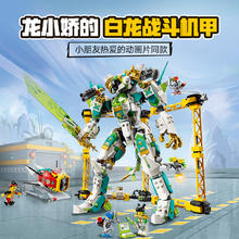 88VIP会员：LEGO 乐高 龙小骄 白龙战斗机甲 80053 拼插积木玩具