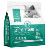 PYRAMUS 帕尔麦斯 冻干猫粮 500g