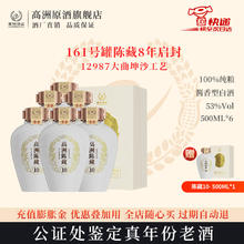 GAOZHOU 高洲酒业 高洲陈藏10酱香型白酒纯粮食酒大曲坤沙12987工艺53度500ml口粮酒 53度 500mL 6瓶 【公证处鉴定真年份