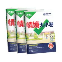 2025新版万唯情境大小卷七年级科目任选