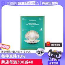 【自营】韩国JM深海面膜10片/盒补水保湿面膜提亮女珍珠贴片眼霜