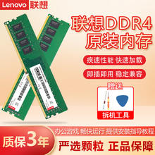 Lenovo 联想 4G 2666 DDR4台式机内存条