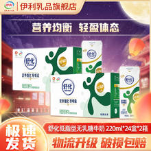 百亿补贴：yili 伊利 舒化低脂无乳糖牛奶220ml*24盒*2箱好吸 中秋送礼