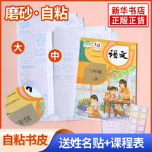 趣寻学 作业保护书套 10张 赠姓名贴