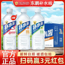 EASTROC 东鹏 补水啦555ml*4瓶多口味组合快速补充电解质扫码赢奖官方正品