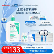京东PLUS：CeraVe 适乐肤 修护保湿净颜泡沫啫喱 473ml（赠洁面啫喱30ml*2+起泡网）