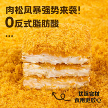 U吧U吧肉松面包沙拉味夹心吐司轻咸口味学生营养健康早餐代餐中秋节送礼 420g轻咸肉松*1箱
