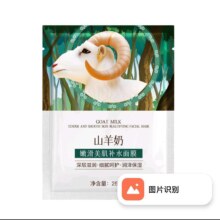 概率券:山羊奶面膜1片