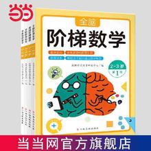 百亿补贴：全脑阶梯数学(套装4册）2-3-4-5-6岁 当当