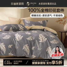 plus会员、再降价：百丽丝 水星家纺出品床上100％全棉四件套