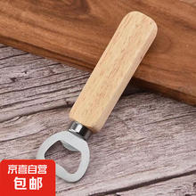 木柄啤酒开瓶器创意加厚不锈钢起子网红酒吧格调起瓶器开酒器便携 橡木手柄啤酒开瓶器1个装