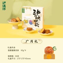 新中式糕点品牌！泸溪河 桃酥月饼礼盒装 4枚140g
