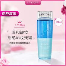 LANCOME 兰蔻 新速洁眼部卸妆水125ml 眼唇卸妆