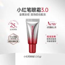 重磅上新！丸美小红笔眼霜3.0 5gx1支(派样)-ms