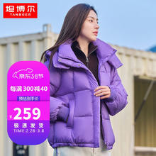 TANBOER 坦博尔 羽绒服女时尚廓形可脱卸帽舒适保暖短泡芙外套TW336360简单紫160 160/84A