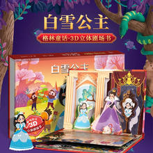 京东PLUS：《格林童话3D立体剧场书·白雪公主》