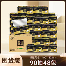Breeze 清风 抽纸原木黑金3层20/24/40/48包立体压花餐巾纸整箱装