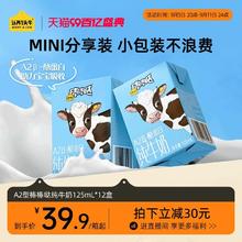 认养一头牛纯牛奶A2β酪蛋白儿童牛奶125ml*12盒整箱官方旗舰店