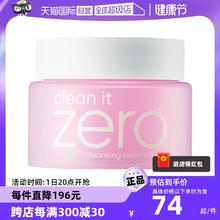 【自营】芭妮兰zero卸妆膏100ml脸部清洁温和乳化洁面不油腻