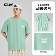 GLM 男士冰丝短袖T恤*4+冰丝短裤*2