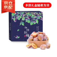 2日10点、plus会员：京鲜生 新疆喀什西梅1.5KG  单果15-22g 中秋礼盒*2件