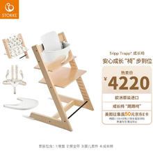 STOKKE 思多嘉儿 TrippTrapp宝宝餐椅婴儿五件套餐儿童餐椅成长椅宝宝椅 天然色+同色护栏 米奇印记