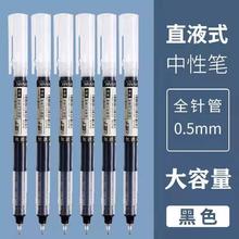 1688 简菲0.5mm直液式中性笔*10支