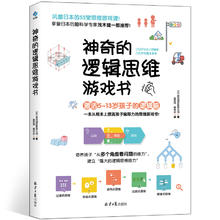 百亿补贴：《神奇的逻辑思维游戏书》