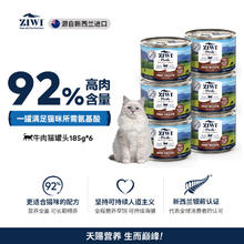 ZIWI 滋益巅峰 主食猫罐头185g*6罐