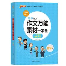 2025年高中作文必备一本全