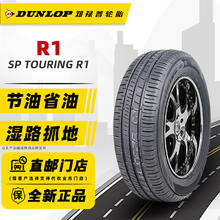 DUNLOP 邓禄普 轮胎/DUNLOP 185/65R15 88H适配阳光/骐达/伊兰特 全新轮胎 汽车轮胎 15寸