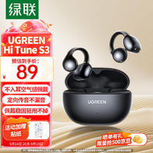 UGREEN 绿联 HiTune S3 开放式真无线蓝牙耳机