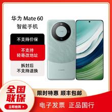 百亿补贴：HUAWEI 华为 Mate 60 旗舰手机 12GB+256GB